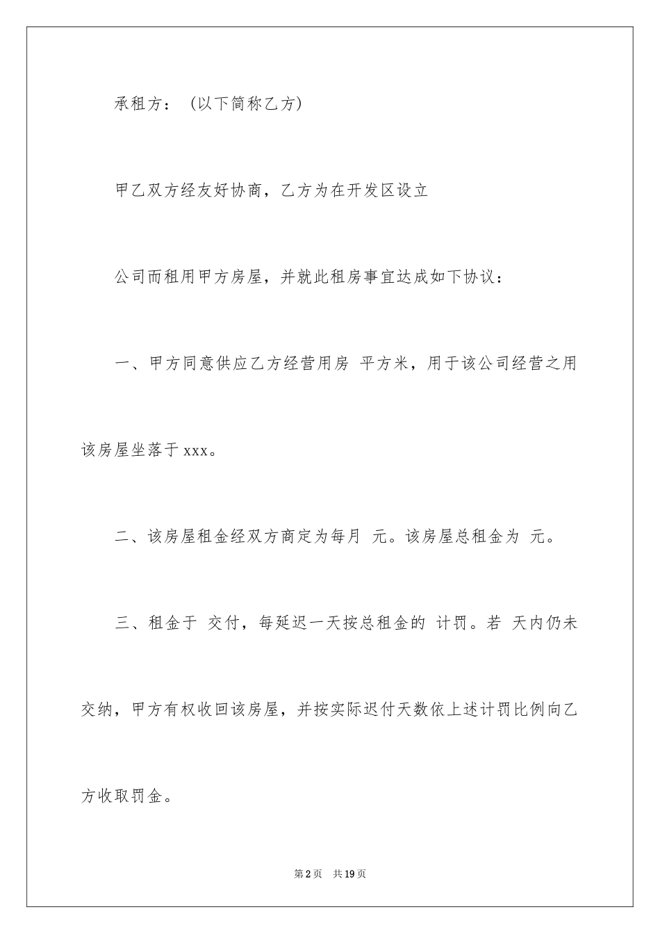 2024出租租房合同_6_第2页