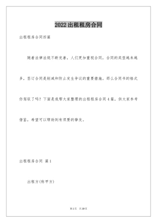 2024出租租房合同_6