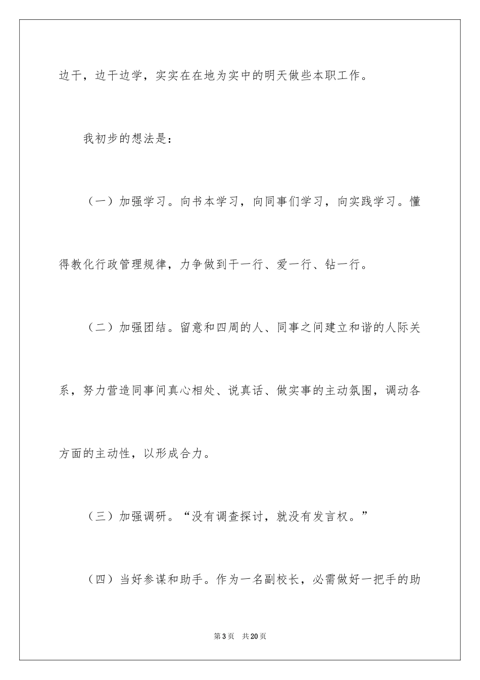 2024副校长就职演讲稿_29_第3页