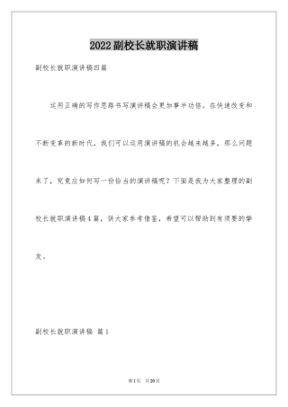 2024副校长就职演讲稿_29