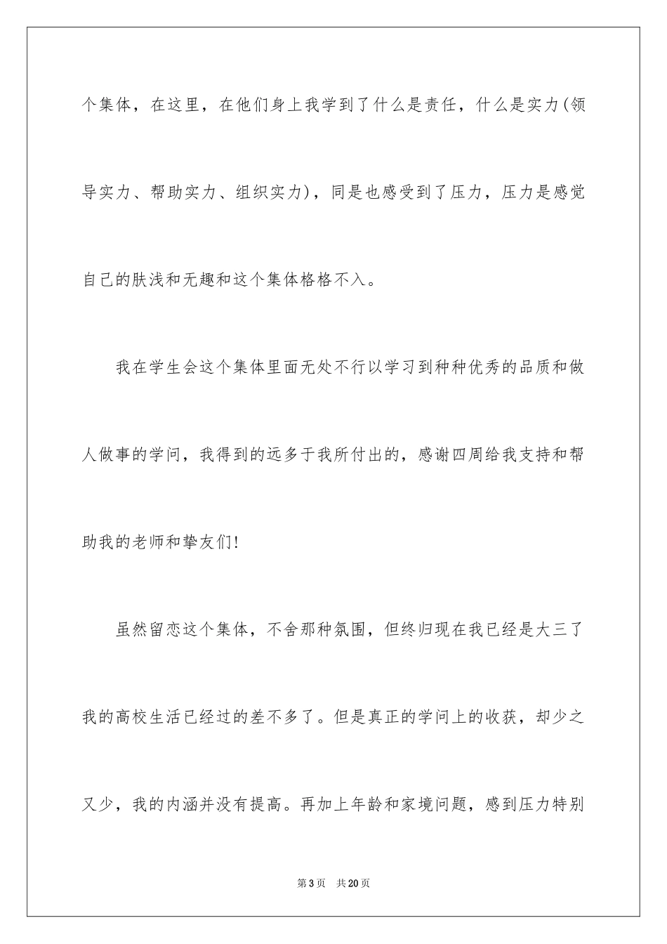 2024大学学生会干部辞职信_2_第3页