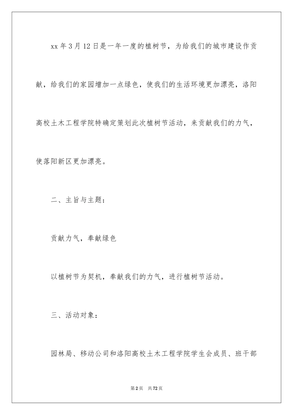 2024大学植树节活动策划书_17_第2页