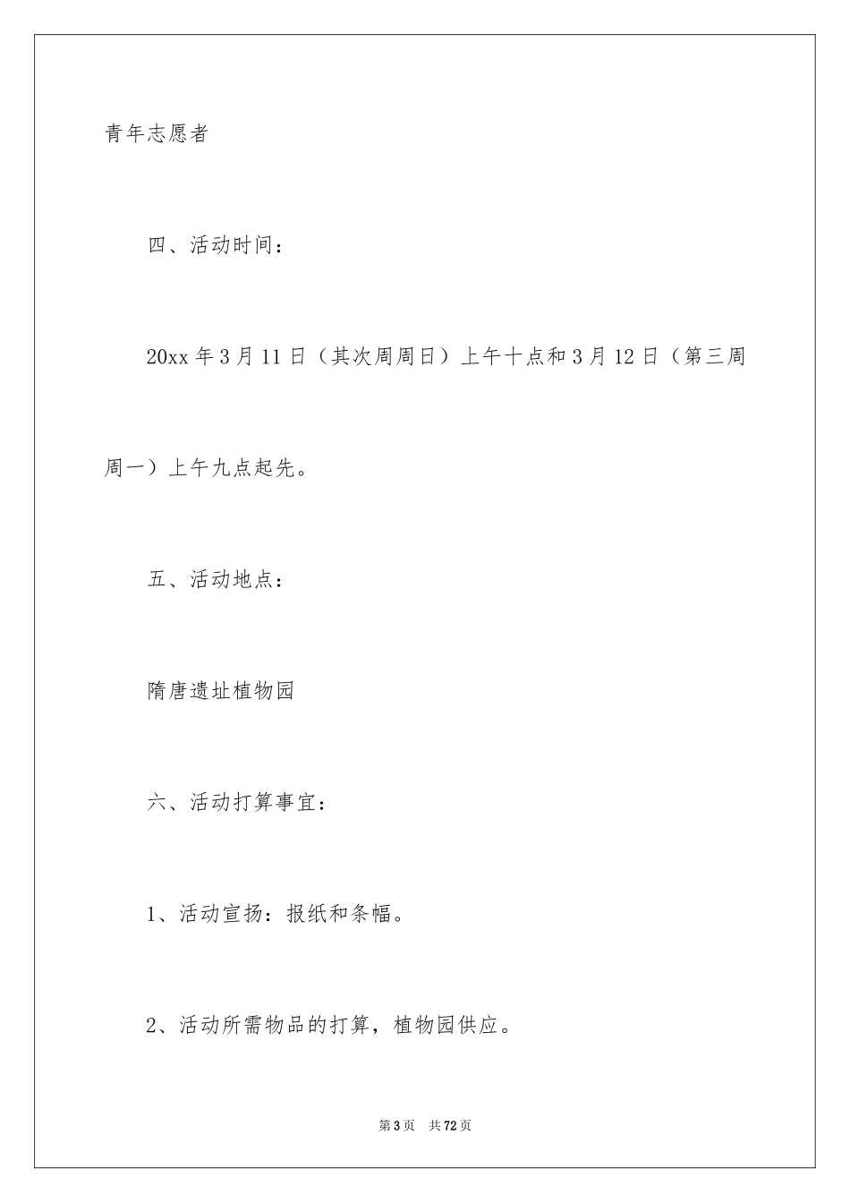 2024大学植树节活动策划书_17_第3页