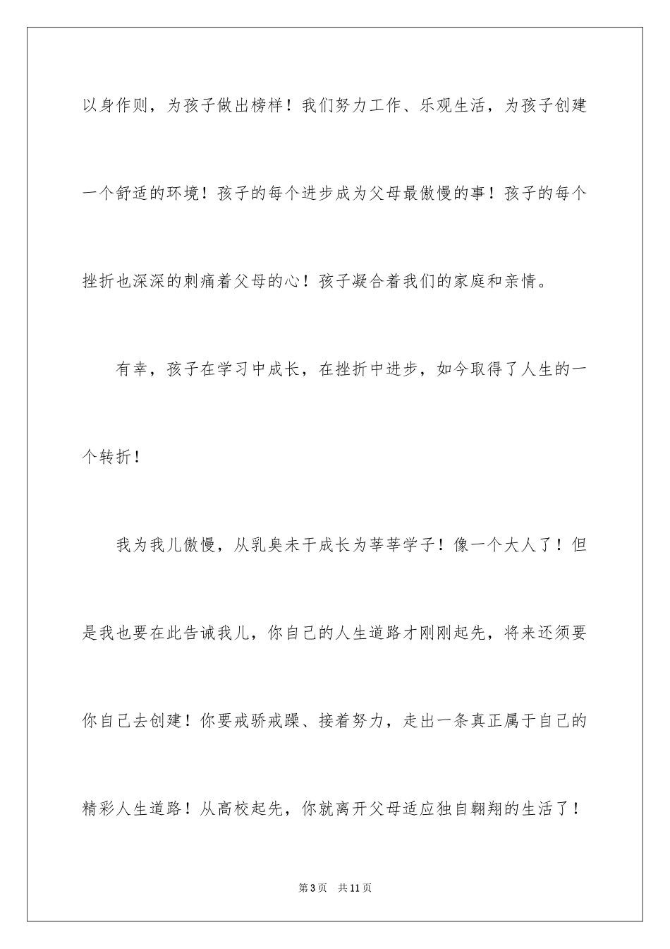 2024升学答谢宴致辞_5_第3页