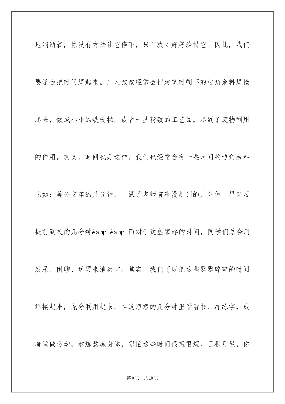 2024励志演讲稿：青春无悔_第3页