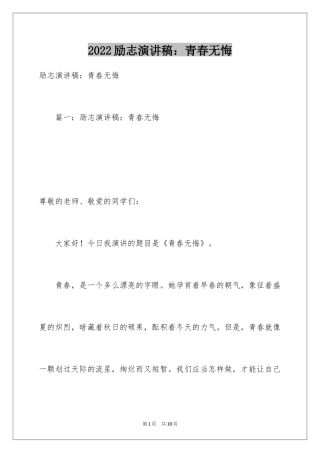 2024励志演讲稿：青春无悔