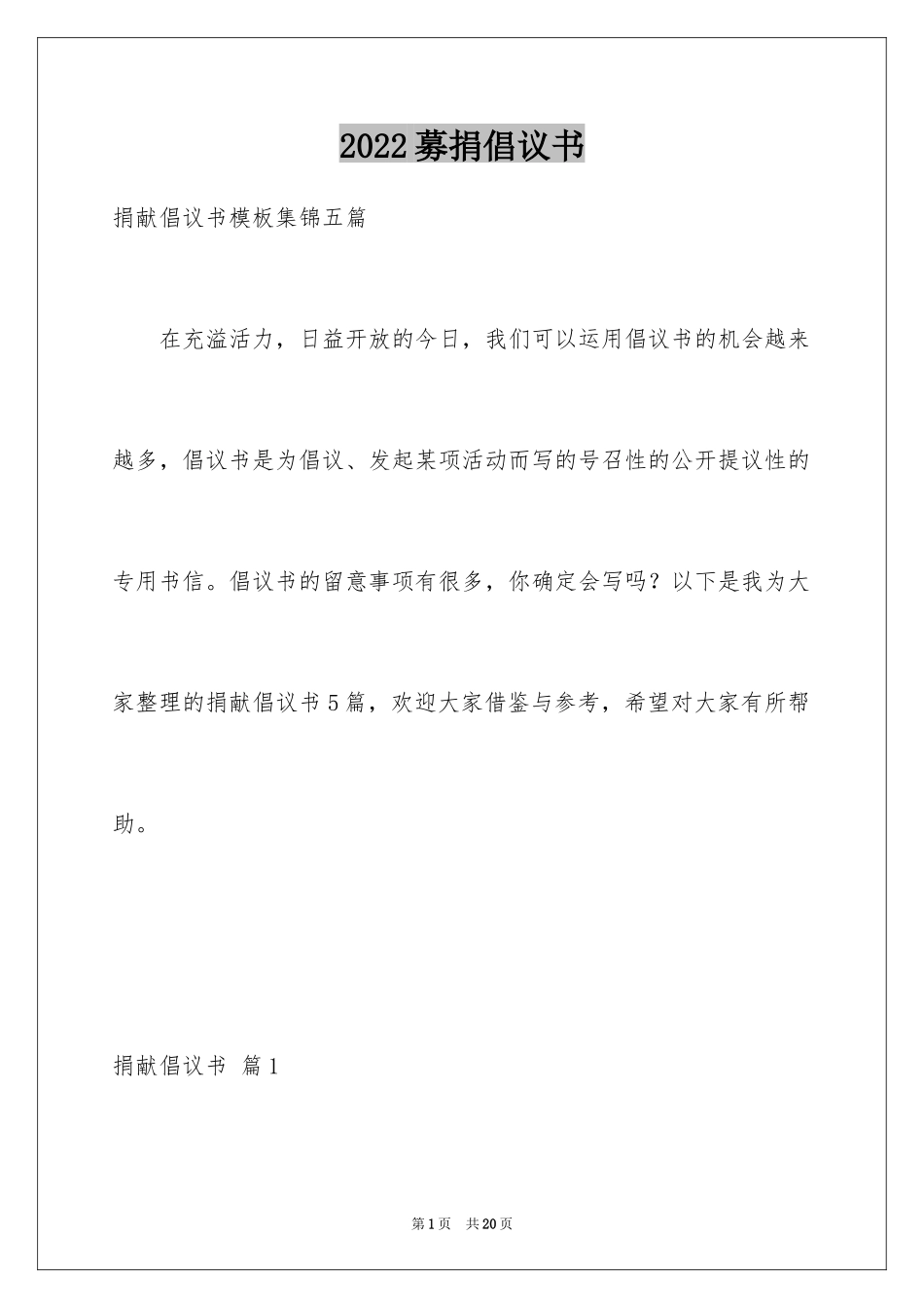 2024募捐倡议书_114_第1页