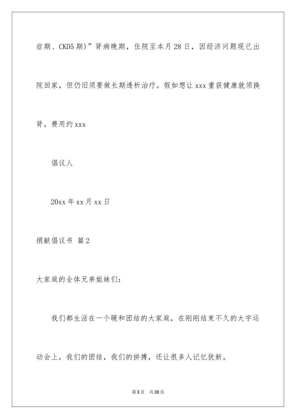 2024募捐倡议书_114_第3页