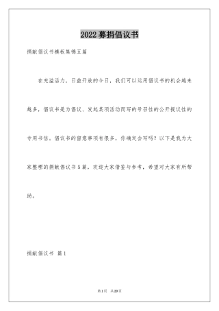 2024募捐倡议书_114