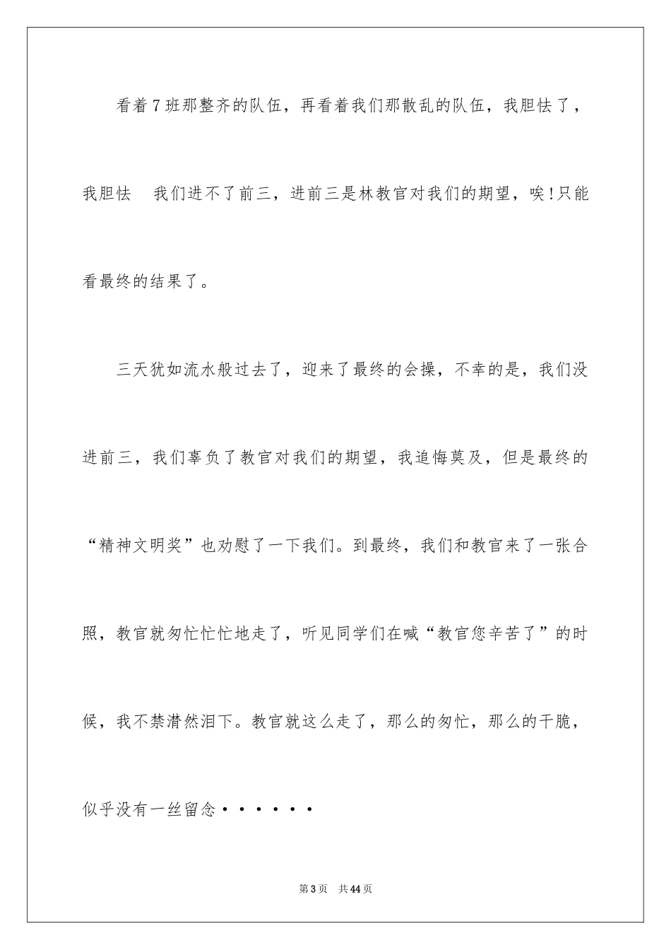 2024初中生军训心得体会_83_第3页