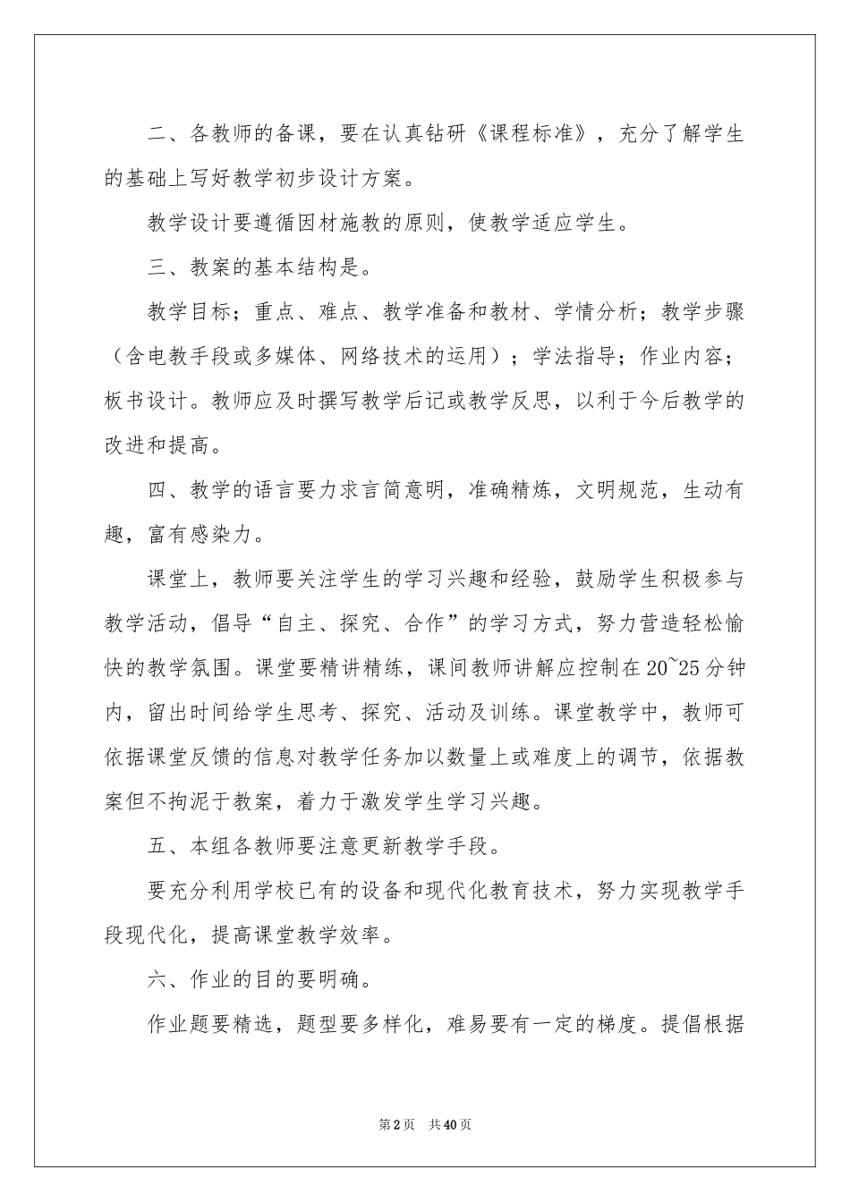 小学数学教研组工作参考计划12篇_第2页