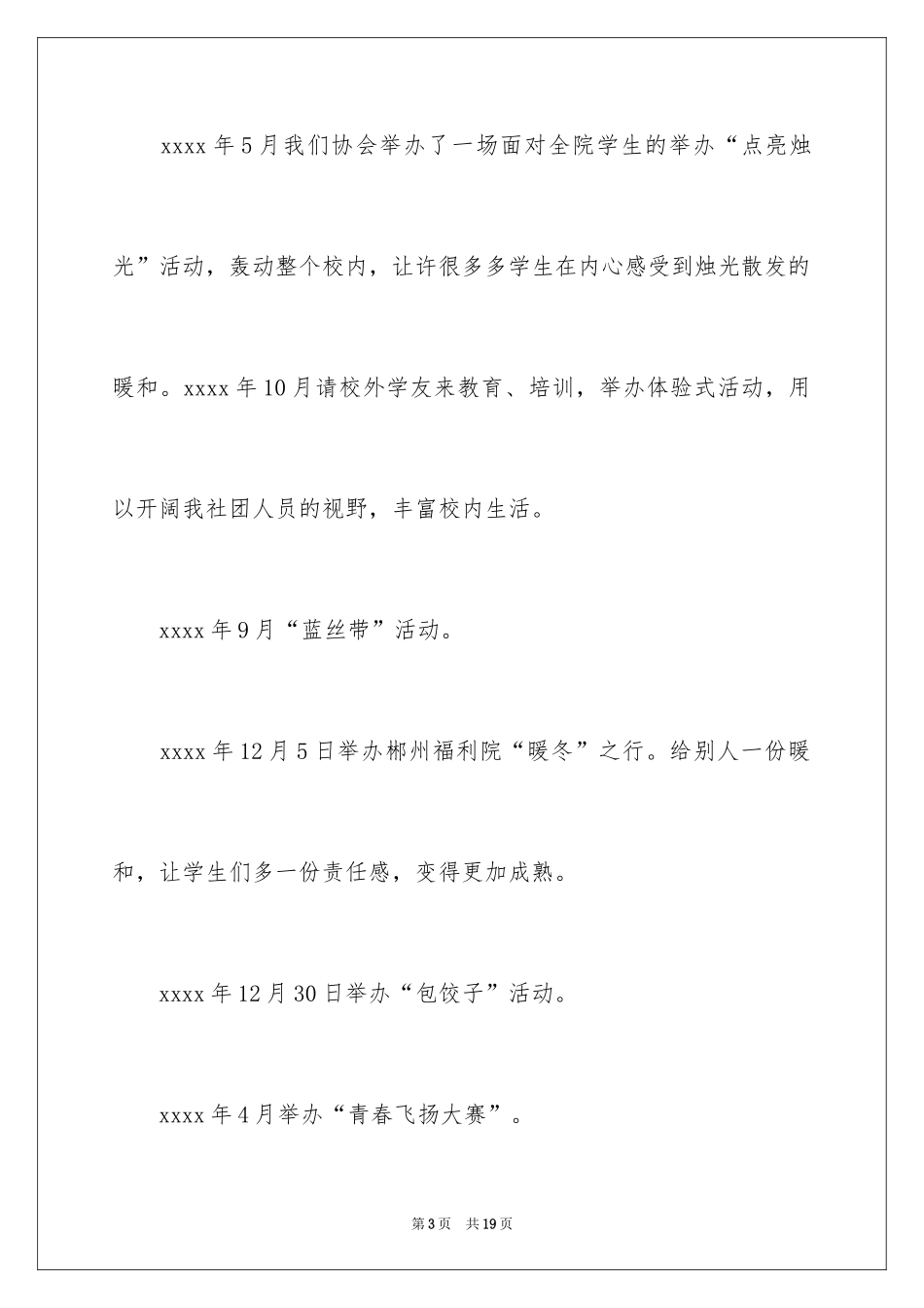 2024大学社团活动总结_88_第3页