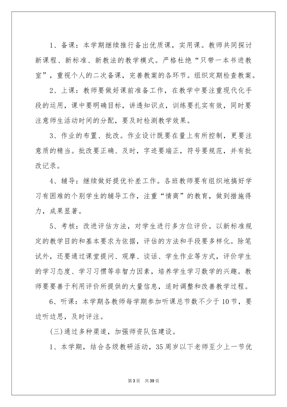 小学数学教研组工作参考计划_第3页