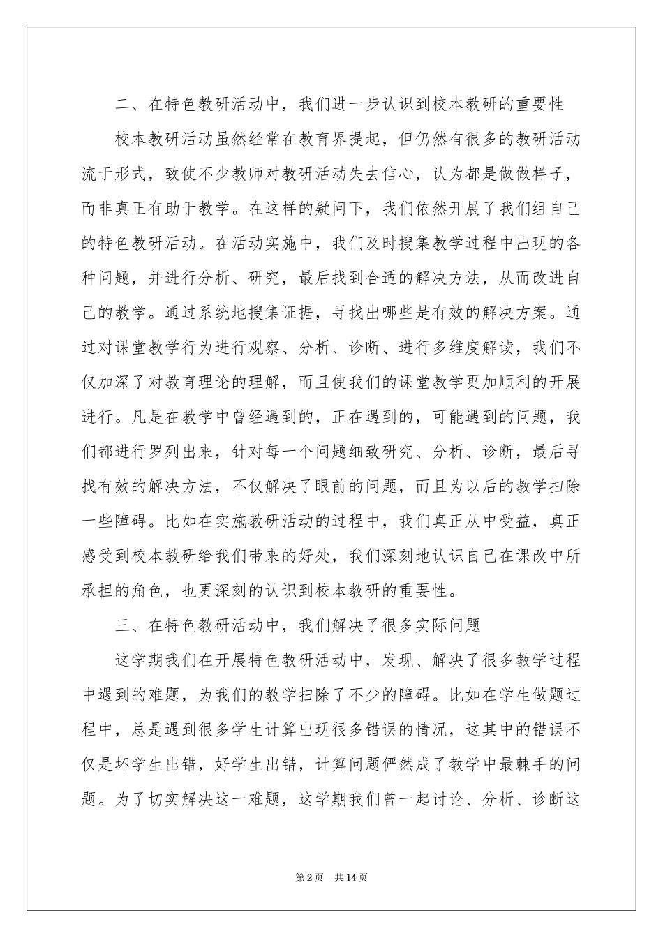 小学数学教研活动参考总结_第2页