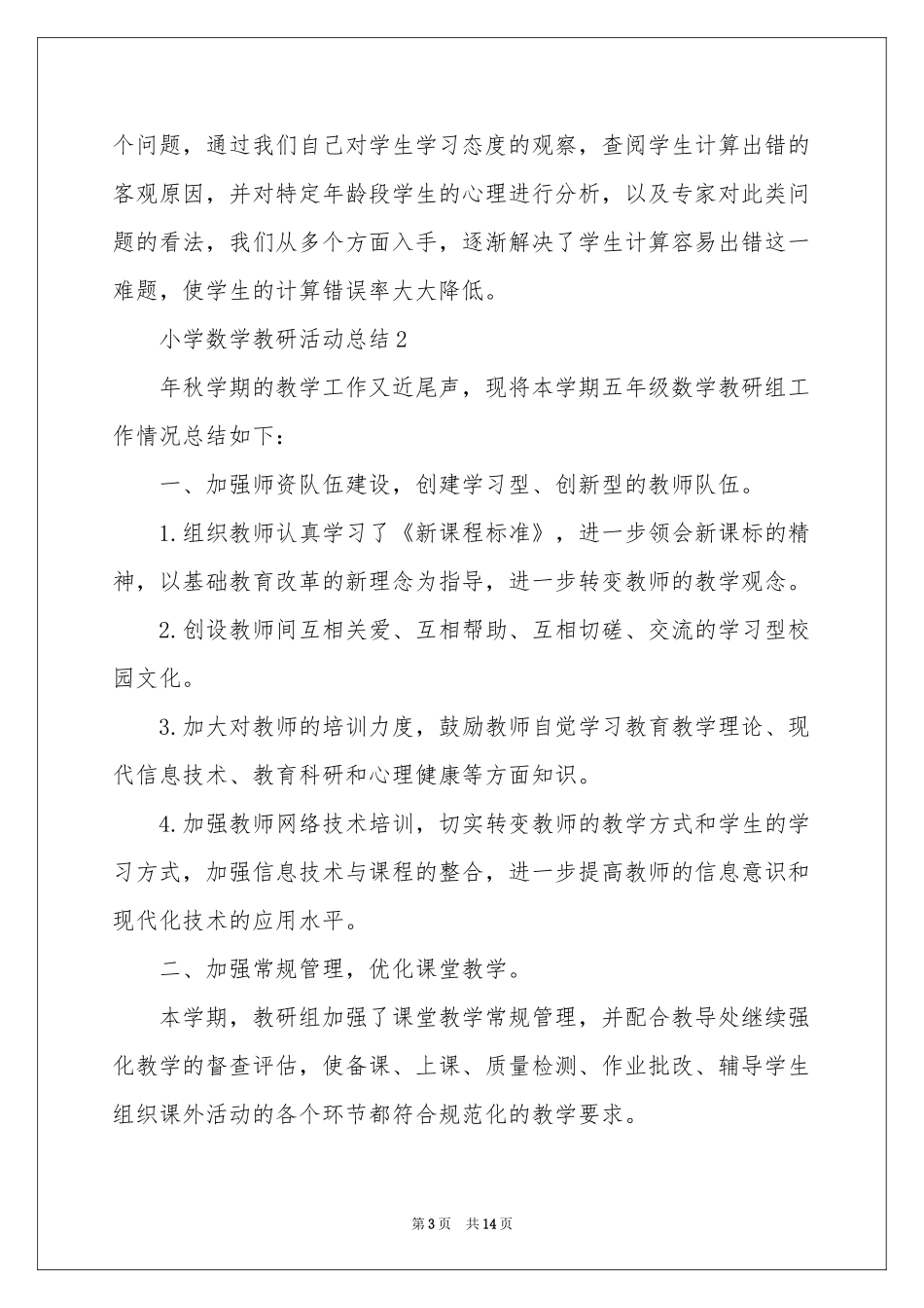 小学数学教研活动参考总结_第3页