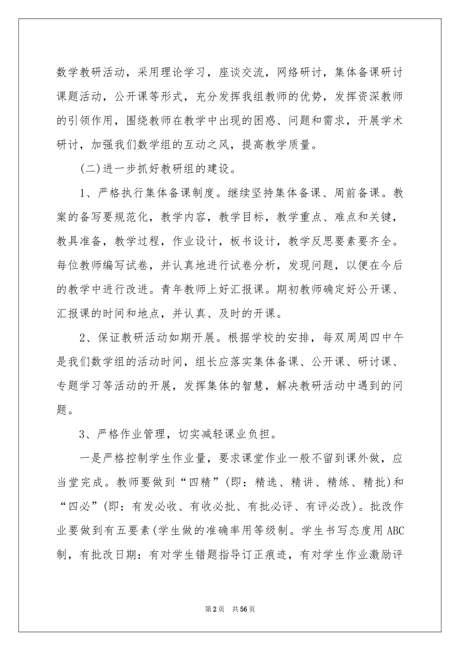 小学数学教研组工作参考计划15篇_第2页