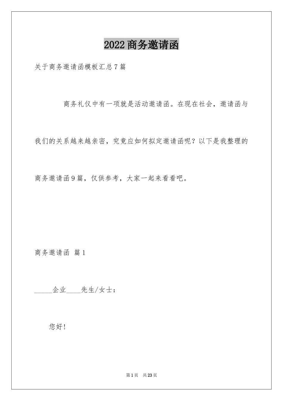 2024商务邀请函_13_第1页