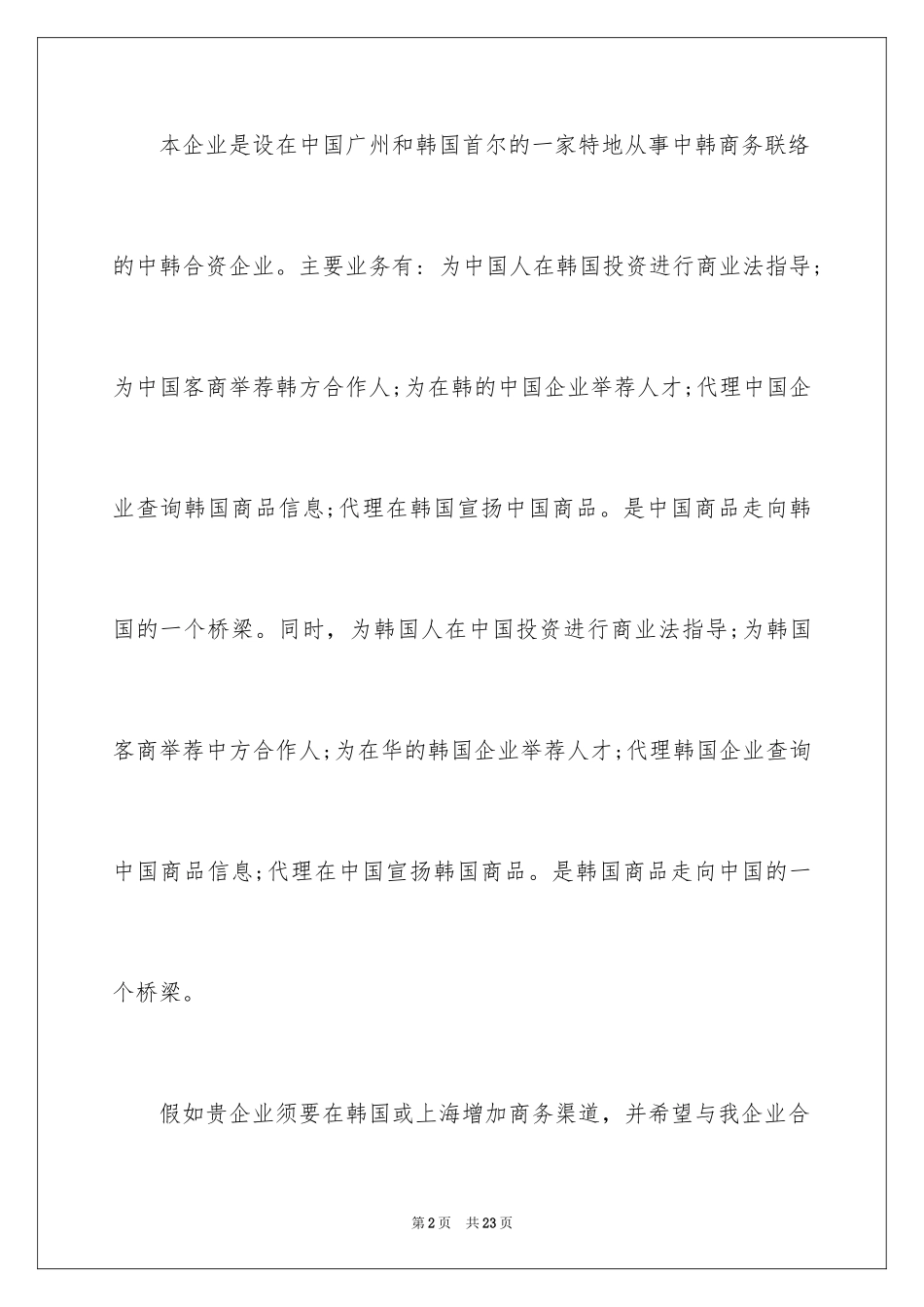 2024商务邀请函_13_第2页