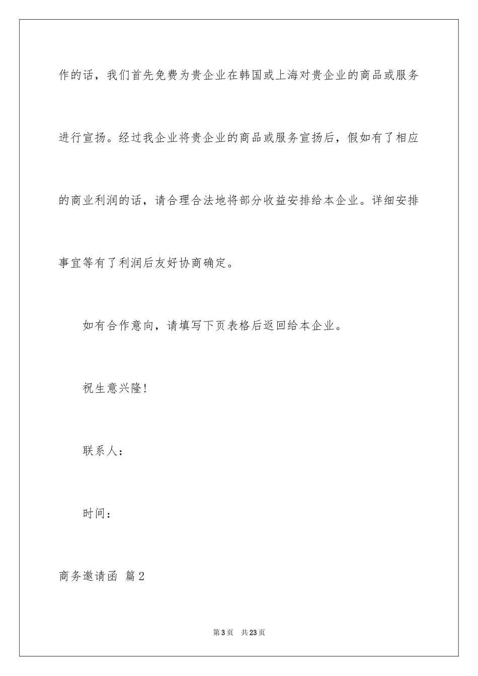 2024商务邀请函_13_第3页