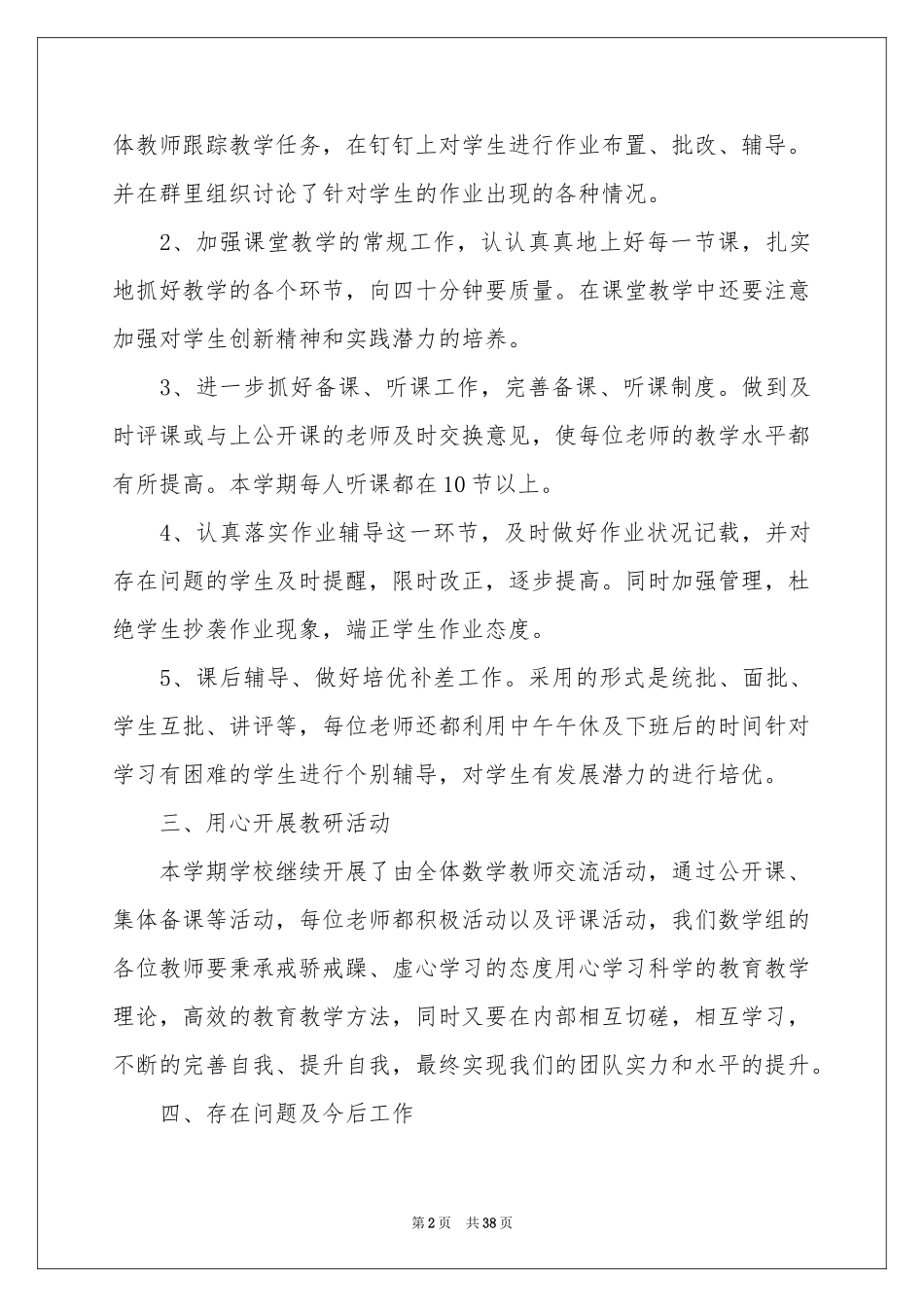 小学数学教研组工作参考总结_第2页