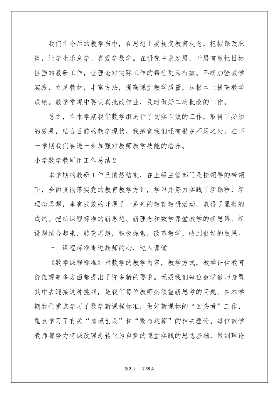 小学数学教研组工作参考总结_第3页