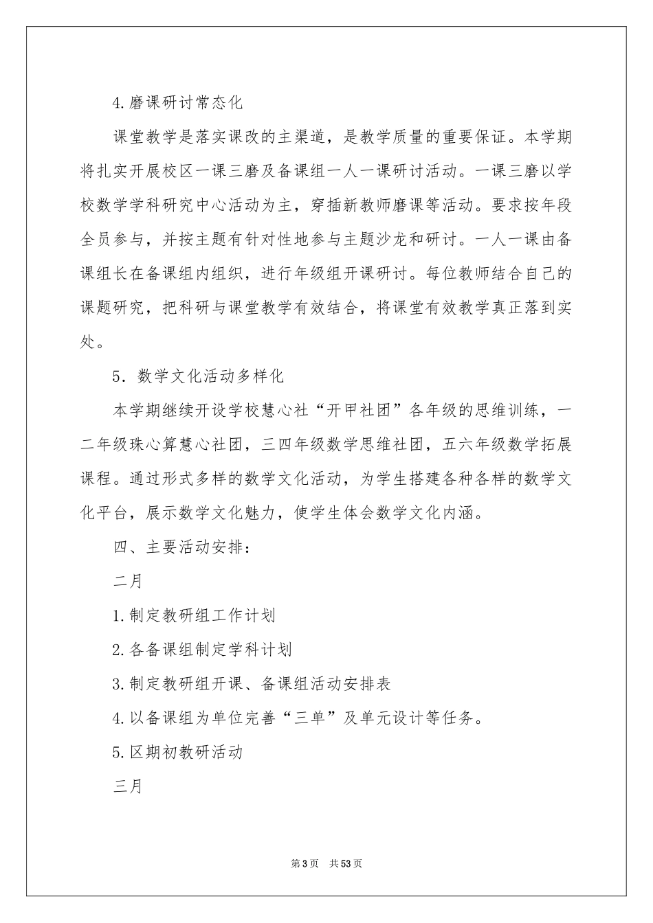 小学数学教研组工作参考计划(15篇)_第3页