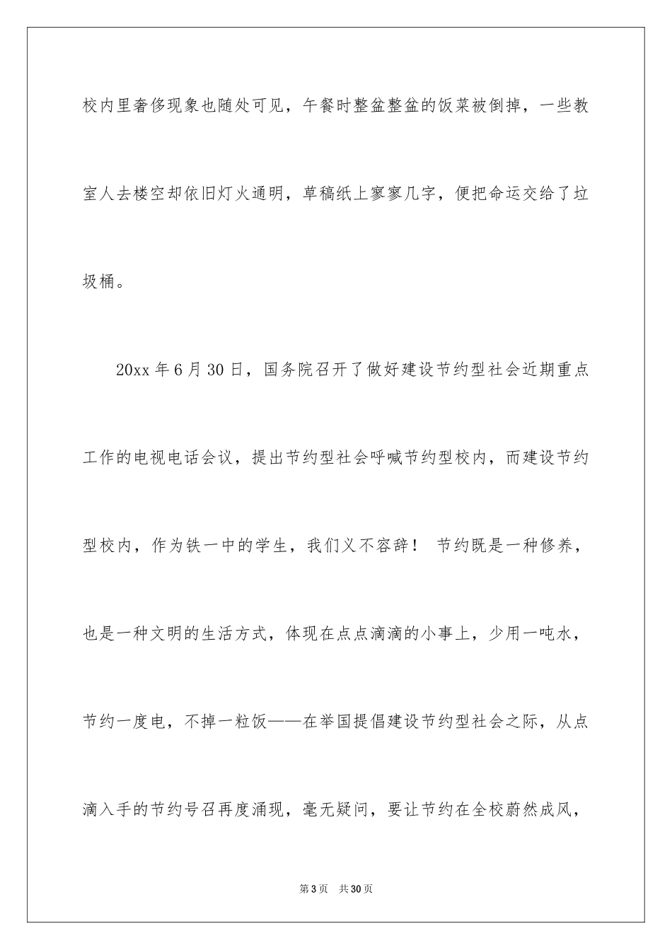 2024勤俭节约演讲稿_711_第3页