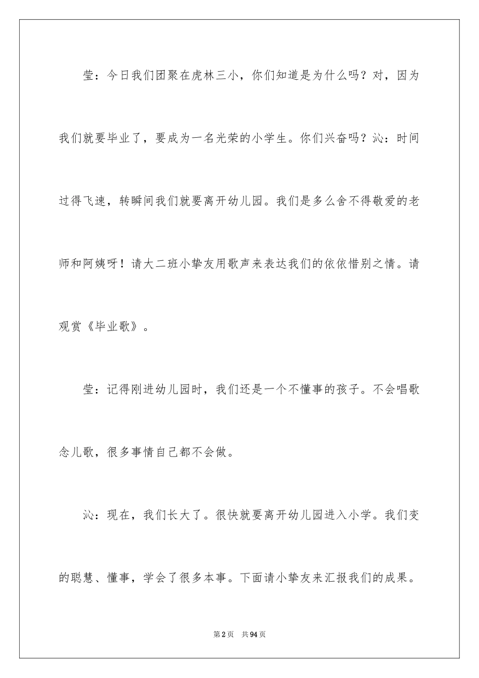 2024大班毕业典礼主持词_4_第2页