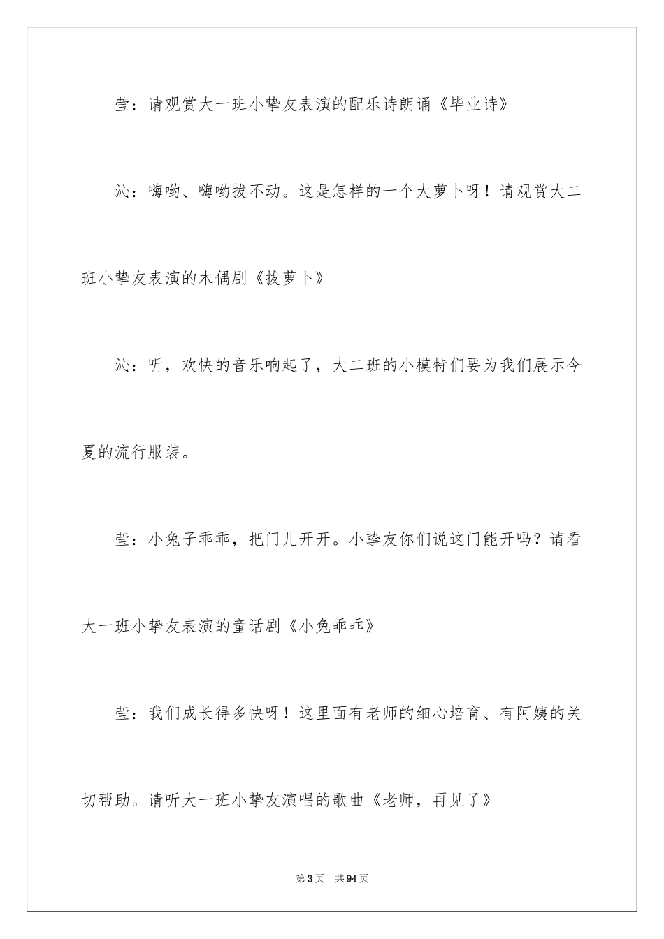 2024大班毕业典礼主持词_4_第3页