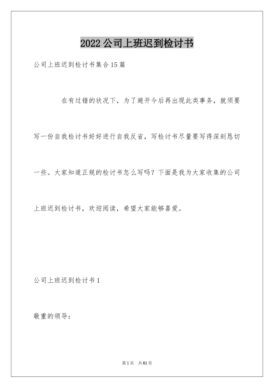 2024公司上班迟到检讨书_25_第1页