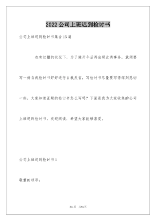 2024公司上班迟到检讨书_25