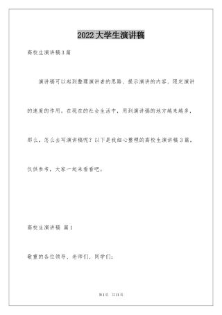 2024大学生演讲稿_1154