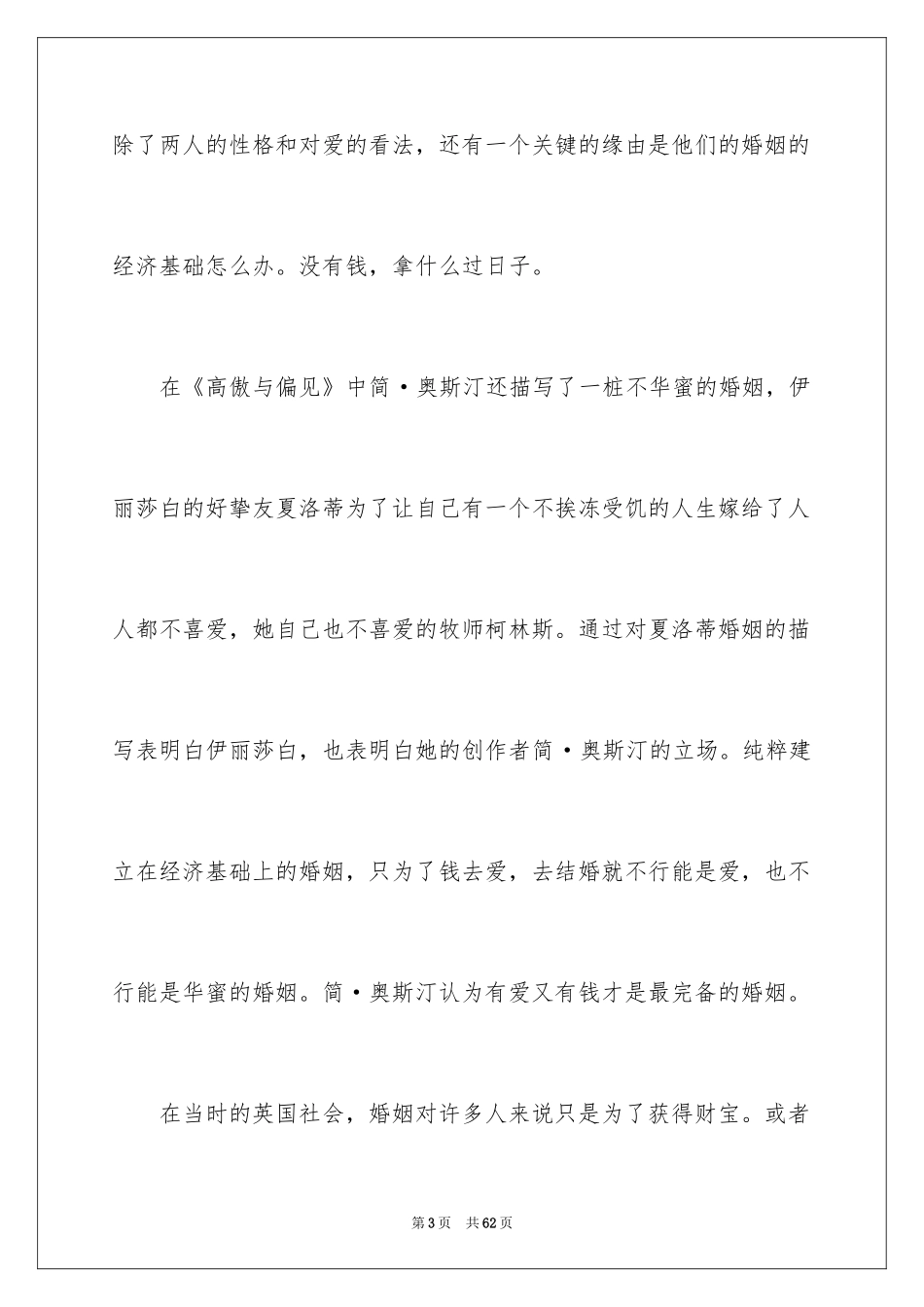 2024傲慢与偏见读书笔记_25_第3页