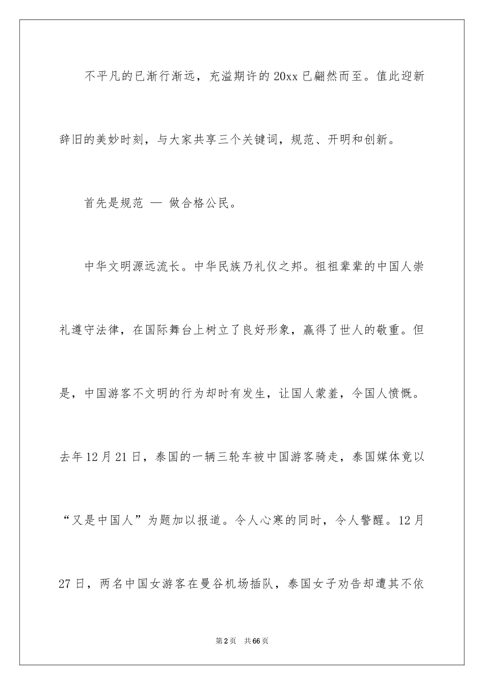 2024学校新年寄语_3_第2页