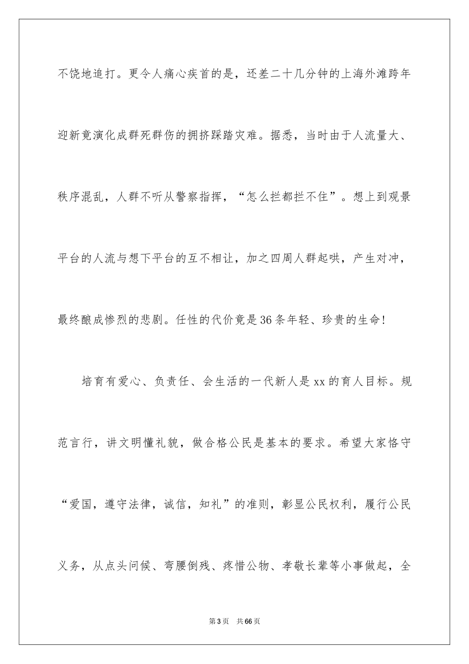 2024学校新年寄语_3_第3页