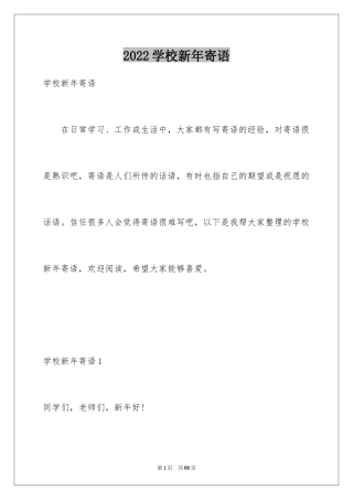 2024学校新年寄语_3