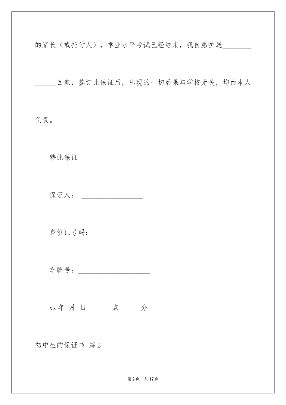 2024初中生的保证书_22_第2页