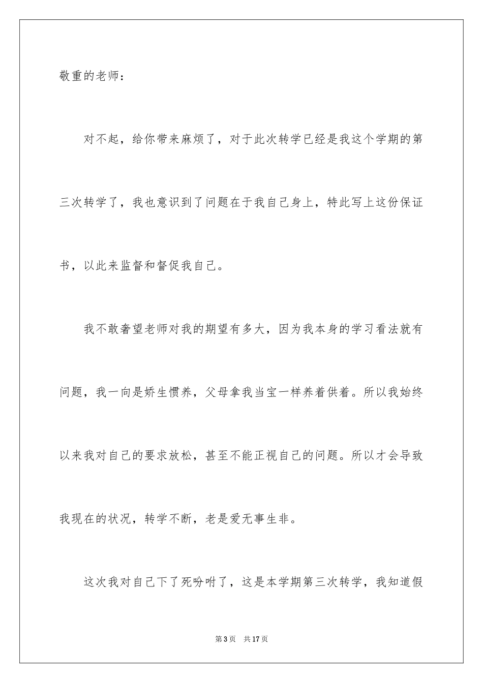 2024初中生的保证书_22_第3页