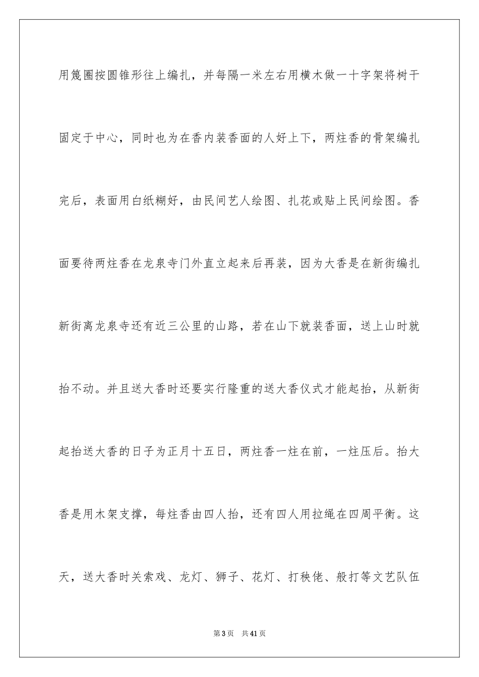 2024元宵节的作文900字_8_第3页