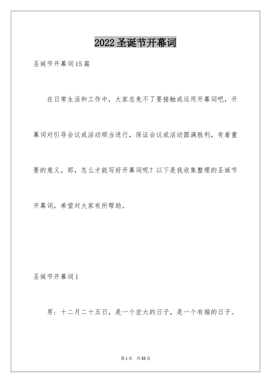 2024圣诞节开幕词_2_第1页