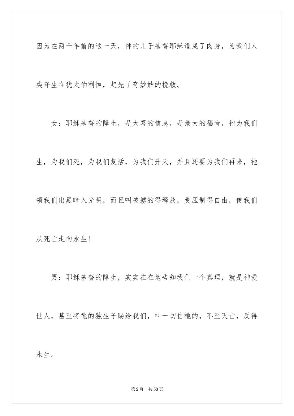 2024圣诞节开幕词_2_第2页