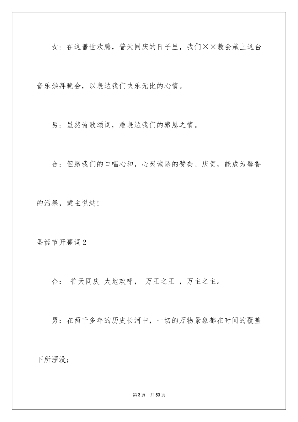 2024圣诞节开幕词_2_第3页