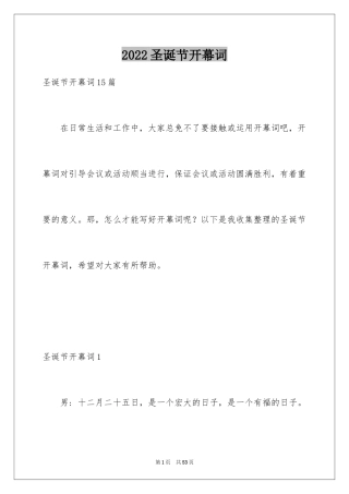 2024圣诞节开幕词_2