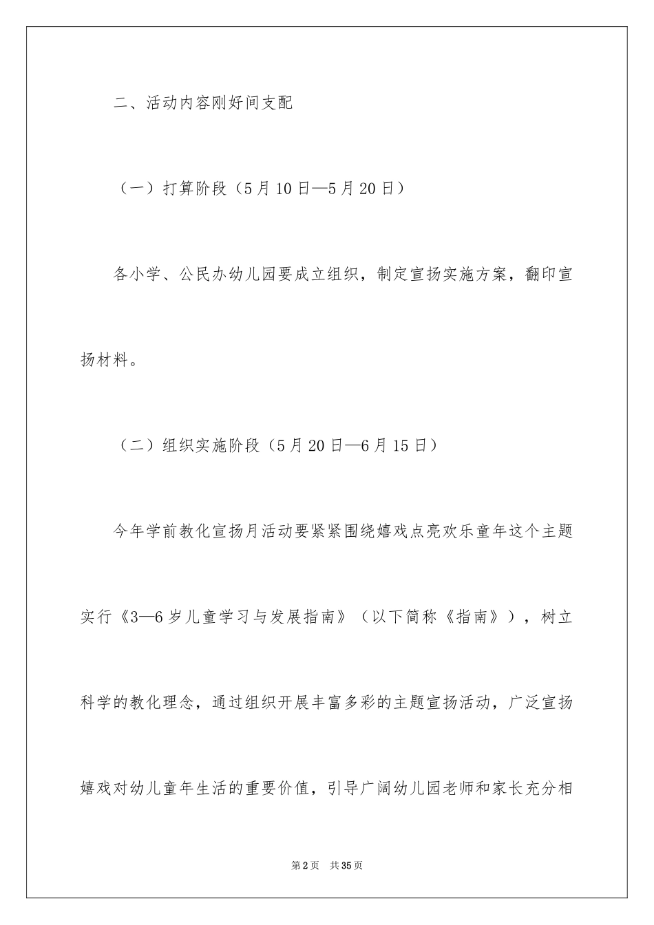 2024学前教育宣传月活动策划_第2页