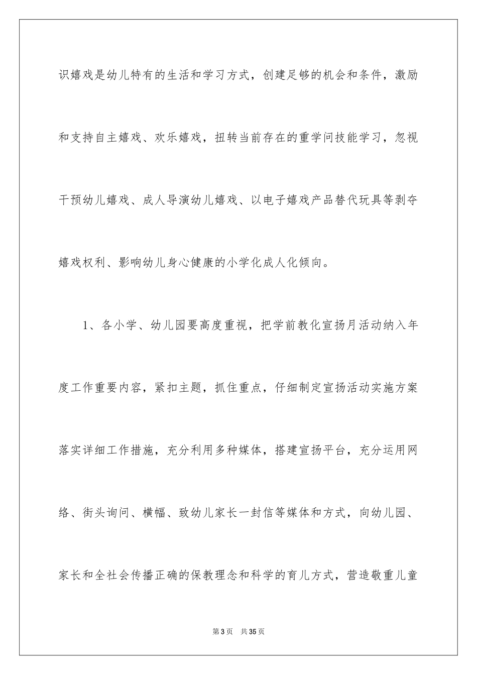 2024学前教育宣传月活动策划_第3页