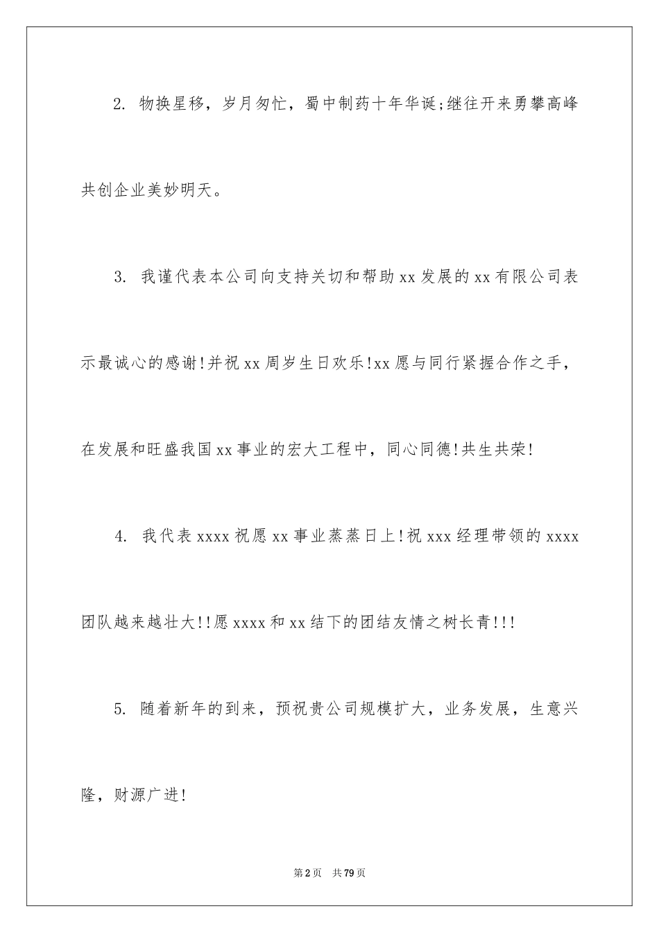 2024周年的庆典贺词_1_第2页
