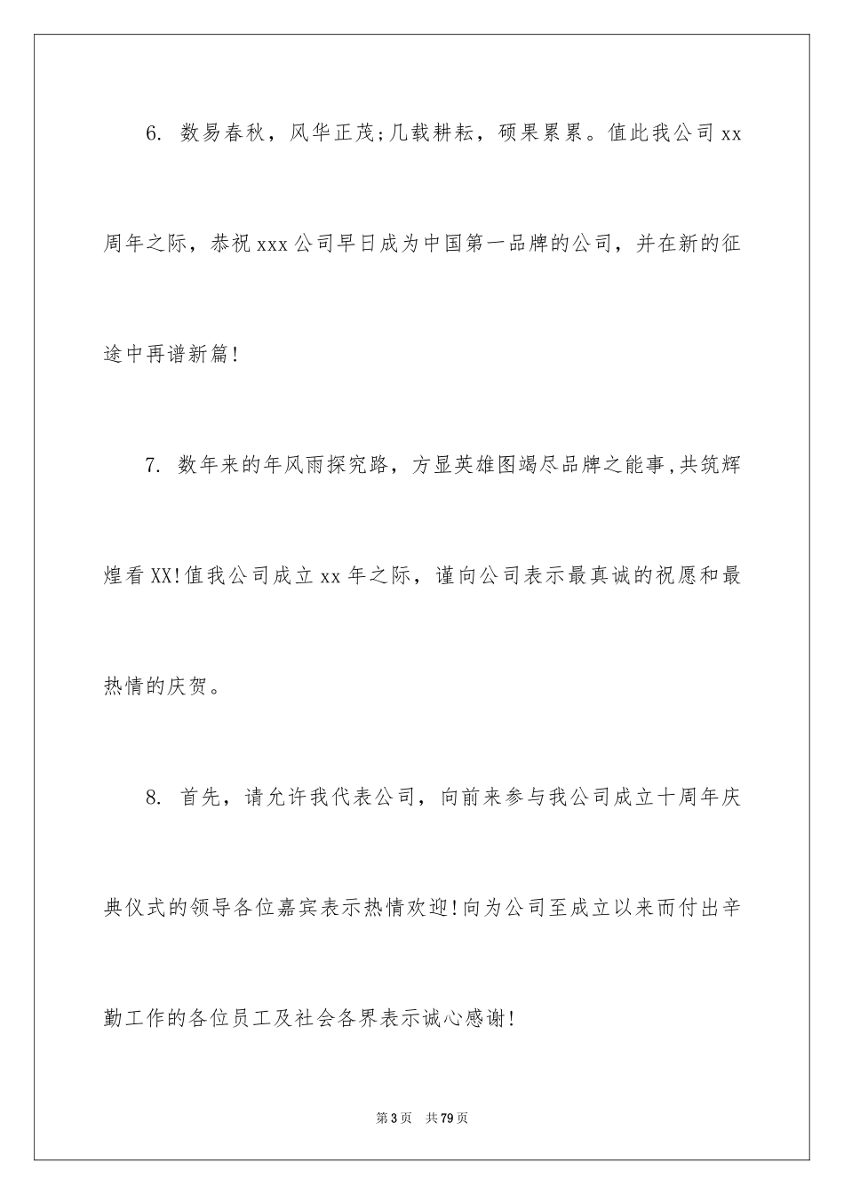 2024周年的庆典贺词_1_第3页