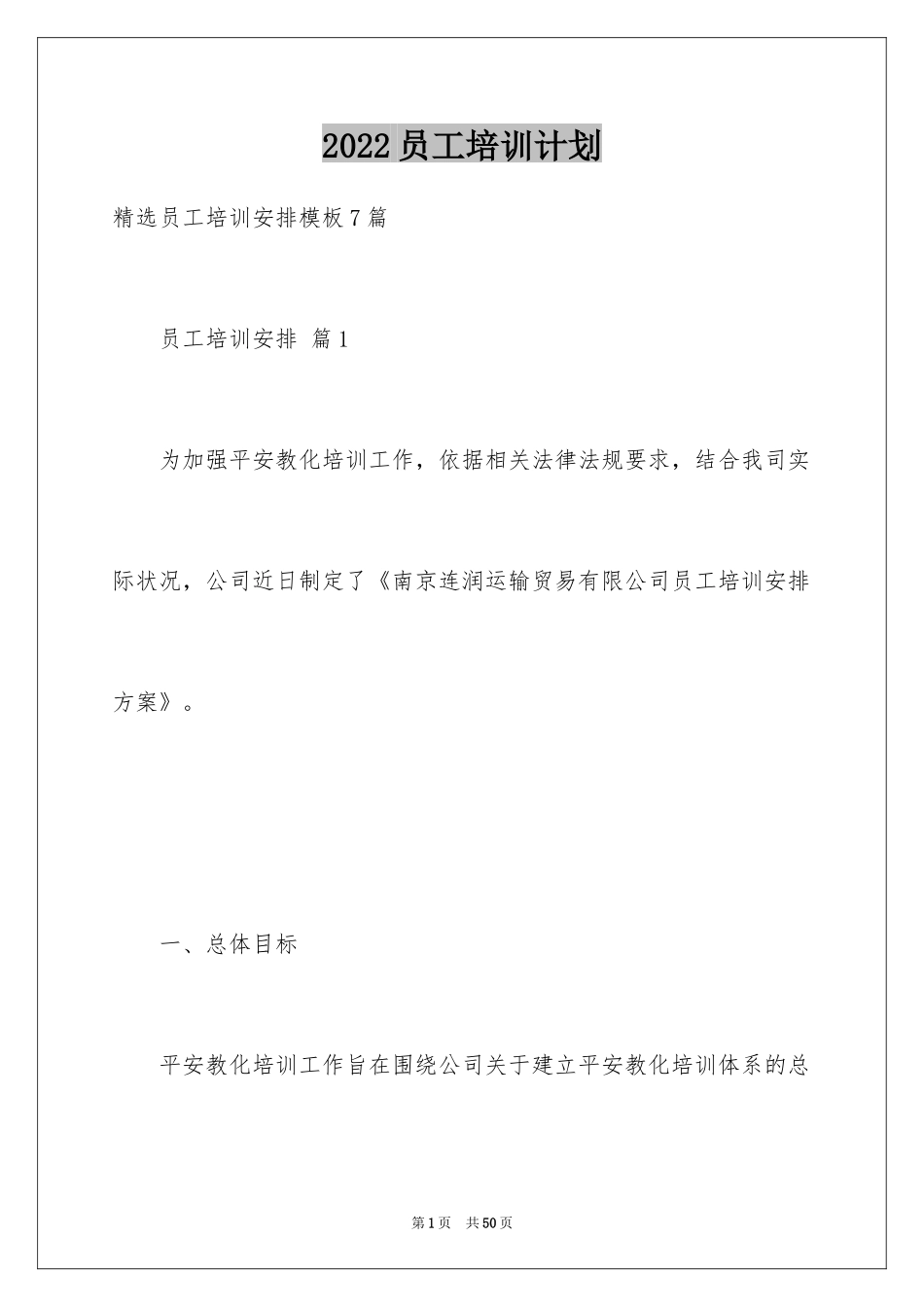 2024员工培训计划_134_第1页