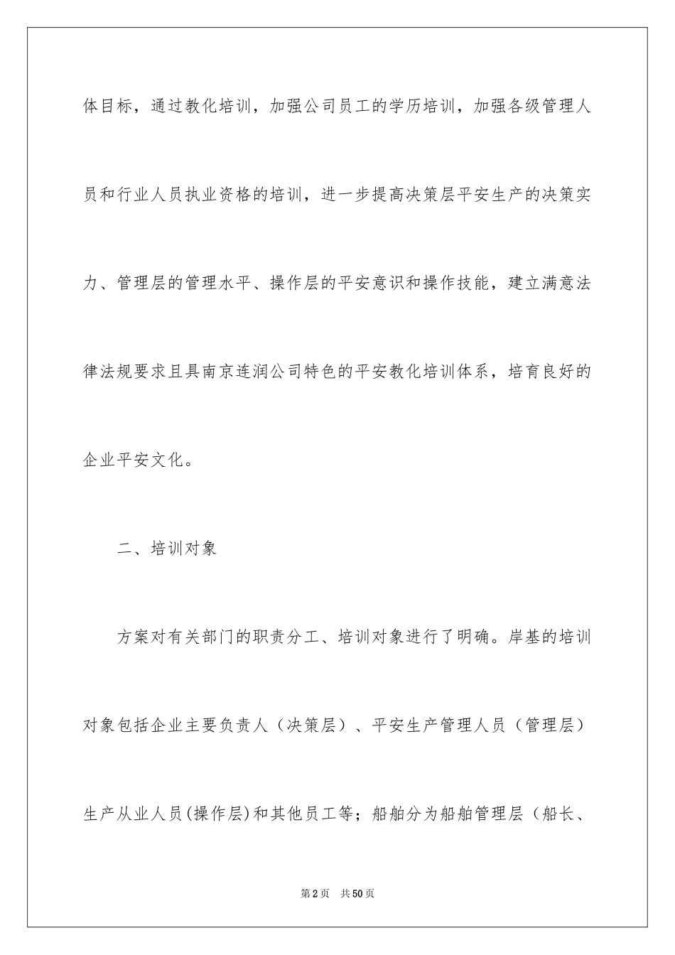 2024员工培训计划_134_第2页