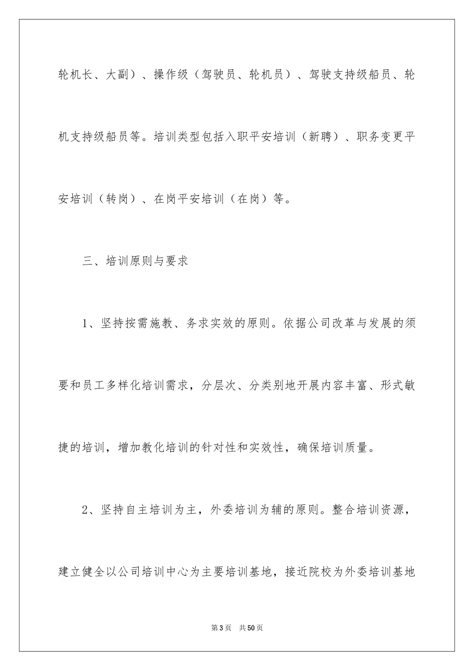 2024员工培训计划_134_第3页